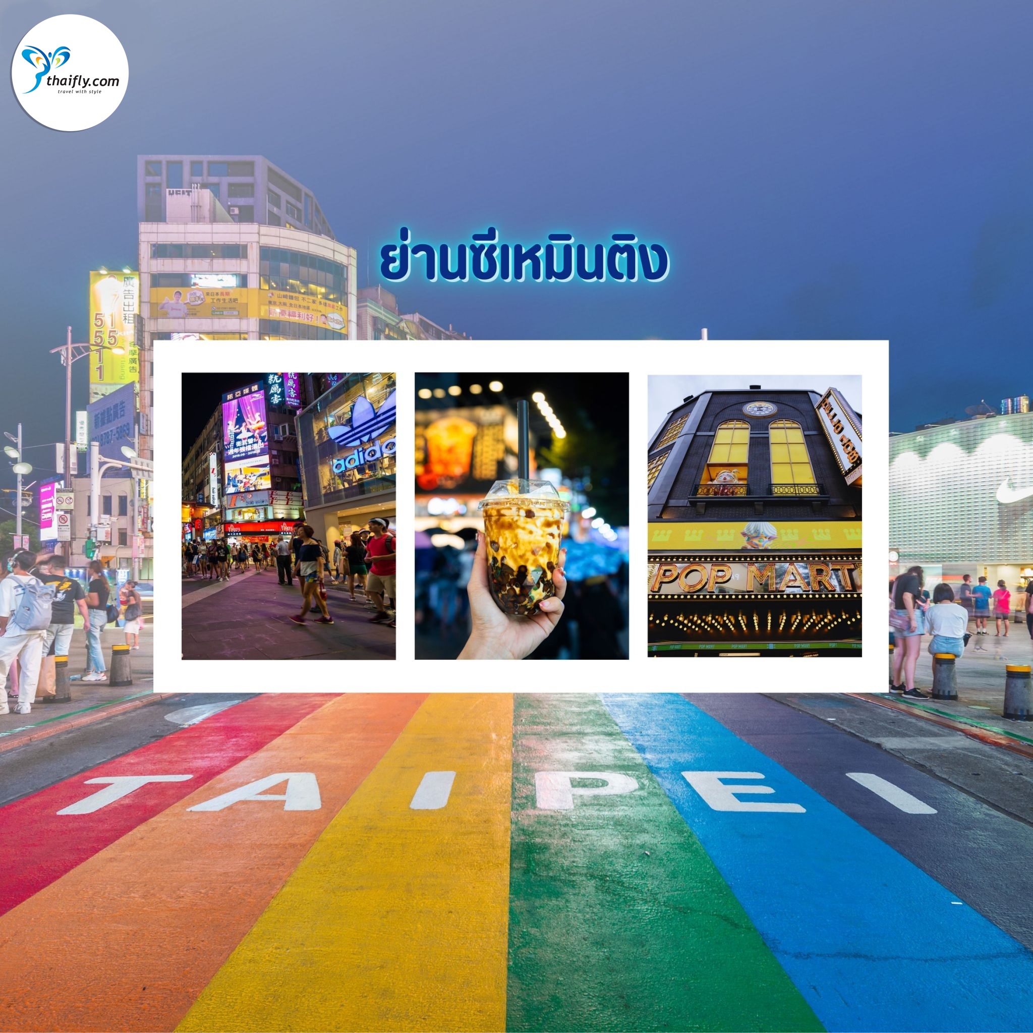 ย่านซีเหมินติง